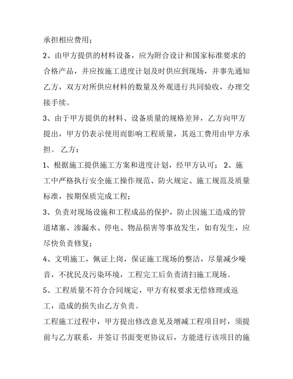2023年饭店装修合同书(5篇)_第3页