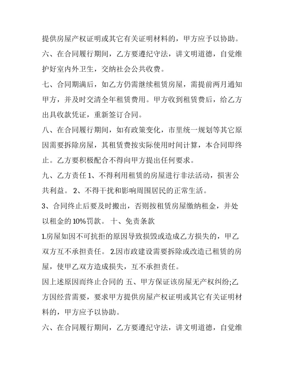 出租合同房东版(8篇)_第2页