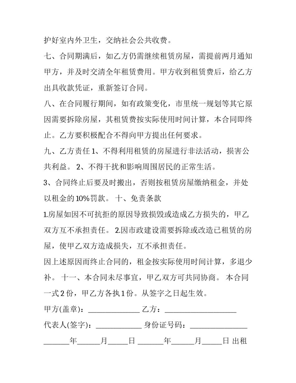 出租合同房东版(8篇)_第3页