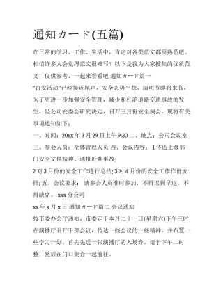 通知カード(五篇)