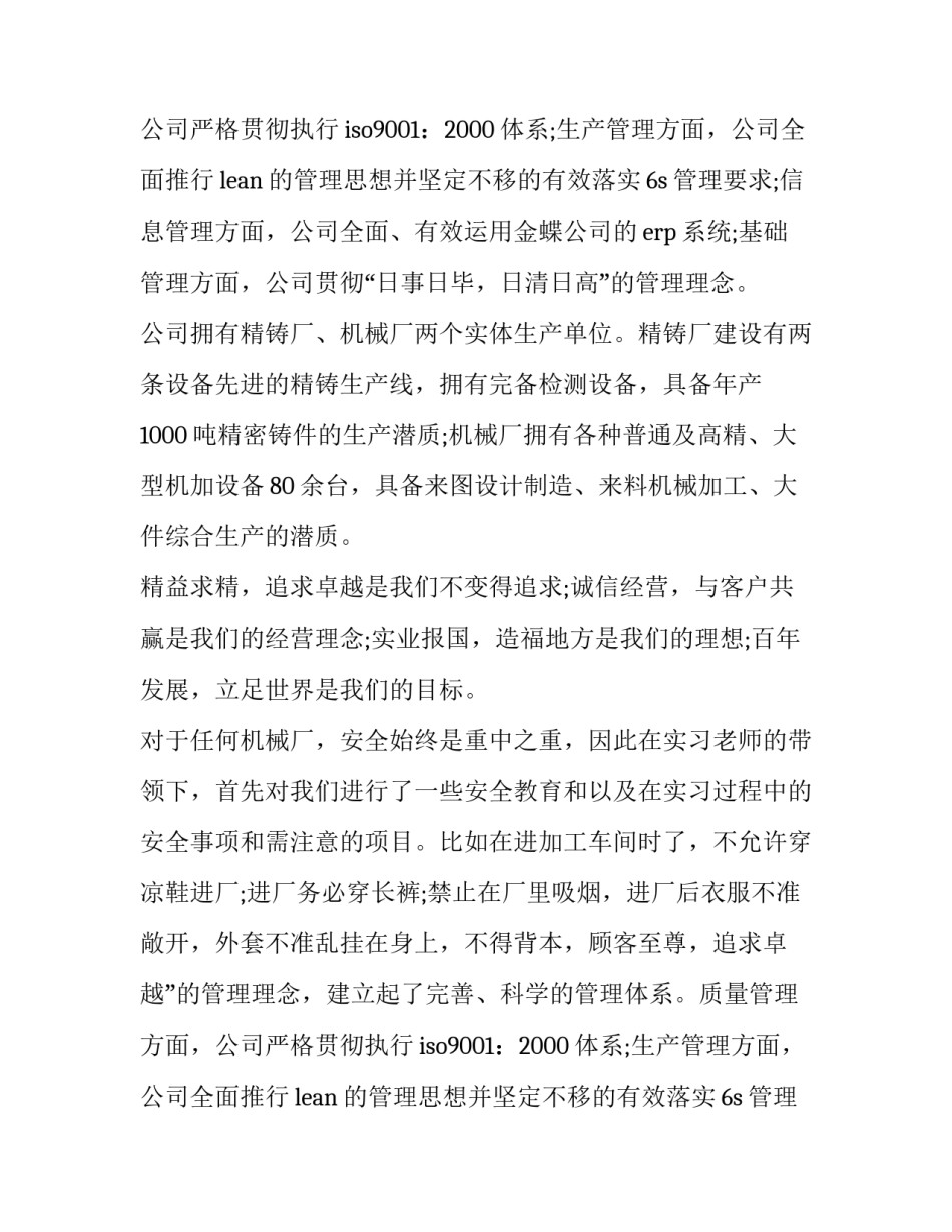 机械生产实习报告(优质13篇)_第2页