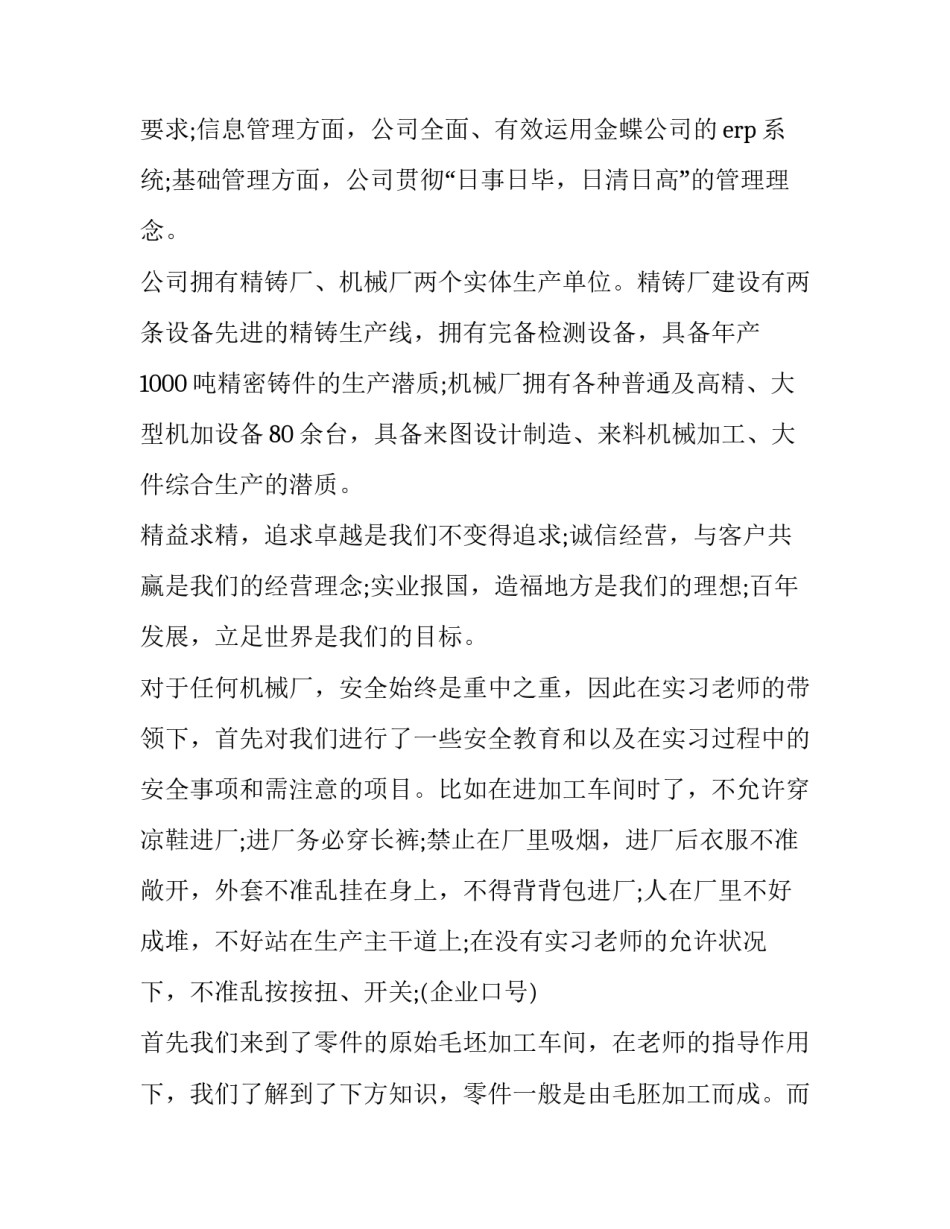 机械生产实习报告(优质13篇)_第3页