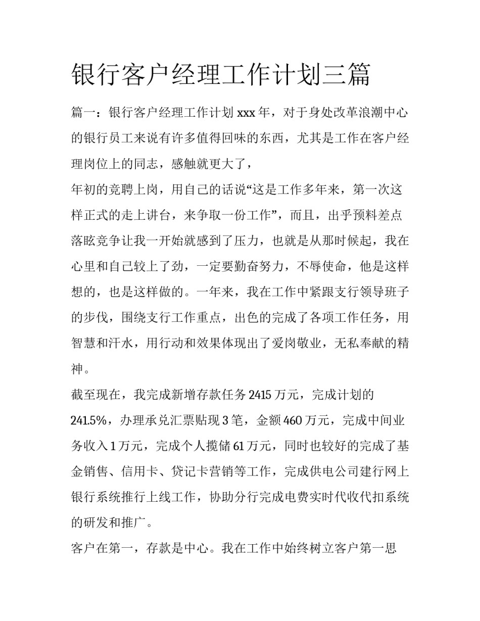 银行客户经理工作计划三篇_第1页