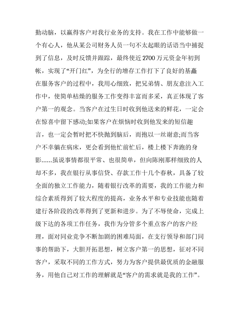 银行客户经理工作计划三篇_第3页