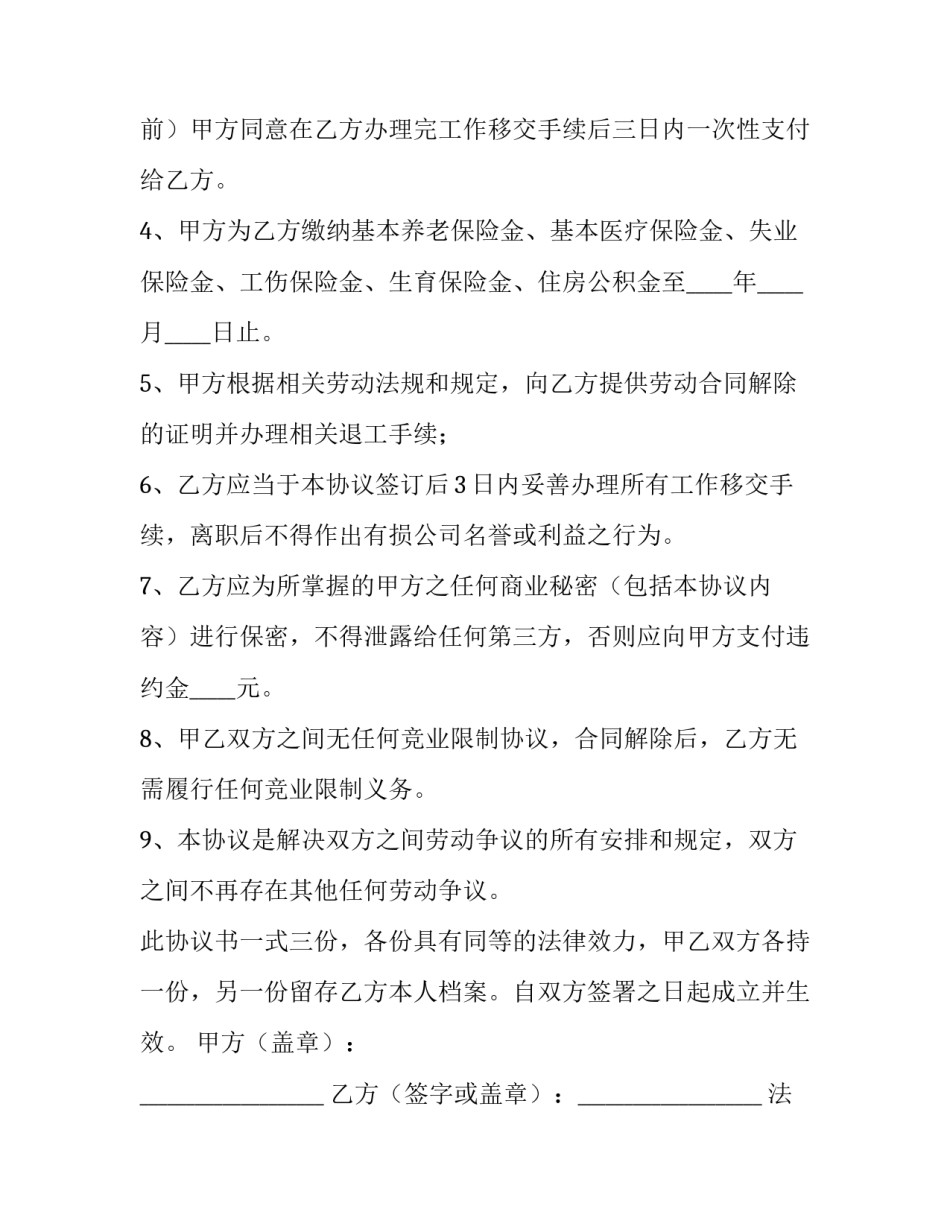协商解除劳动合同的流程 协商解除劳动合同的风险点(6篇)_第2页