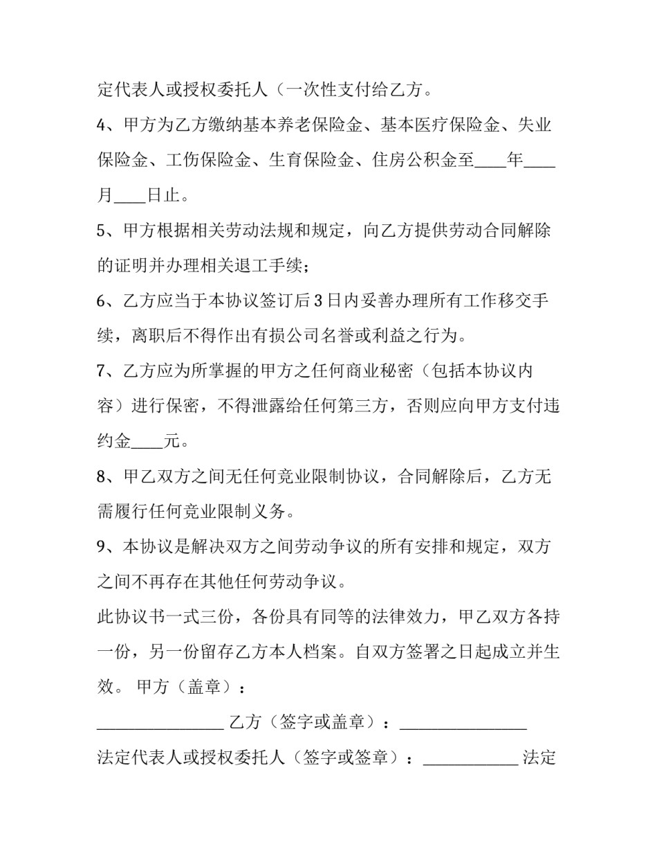 协商解除劳动合同的流程 协商解除劳动合同的风险点(6篇)_第3页