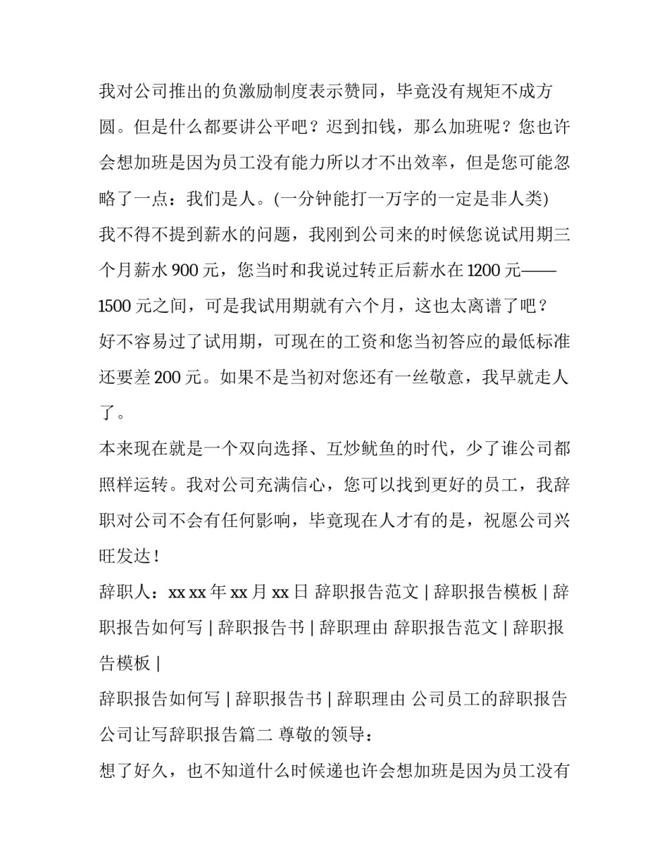 最新公司员工的辞职报告 公司让写辞职报告(3篇)_第2页