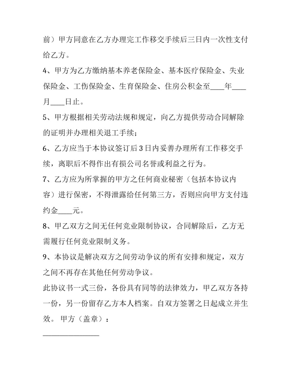 2023年协商解除劳动合同的条件(6篇)_第2页