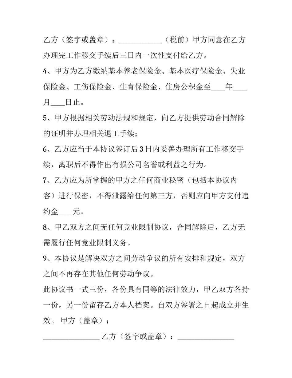 2023年协商解除劳动合同的条件(6篇)_第3页