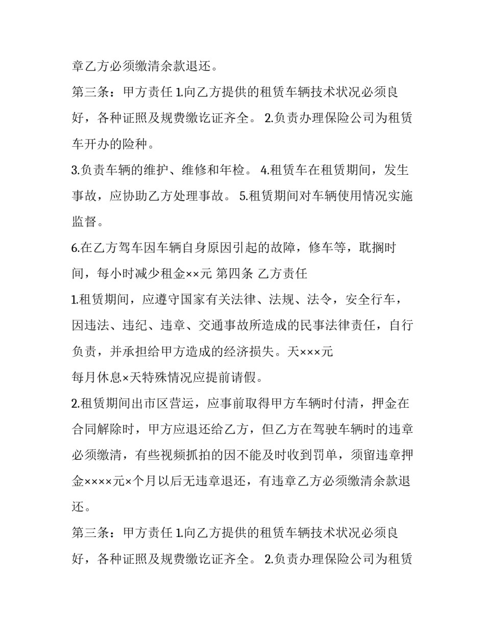 2018年出租车租赁合同模板_第2页