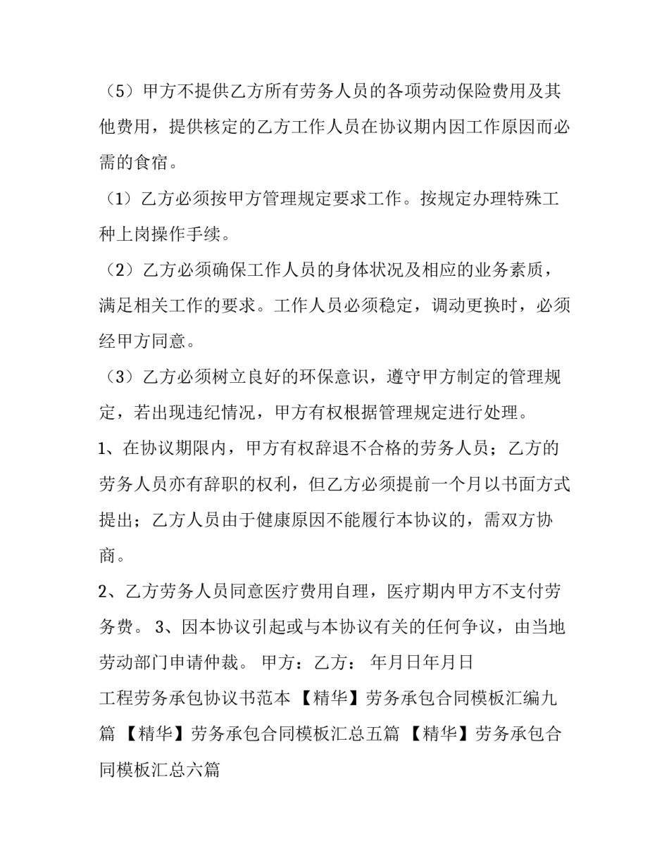 2023年劳务承包协议书(优秀10篇)_第2页