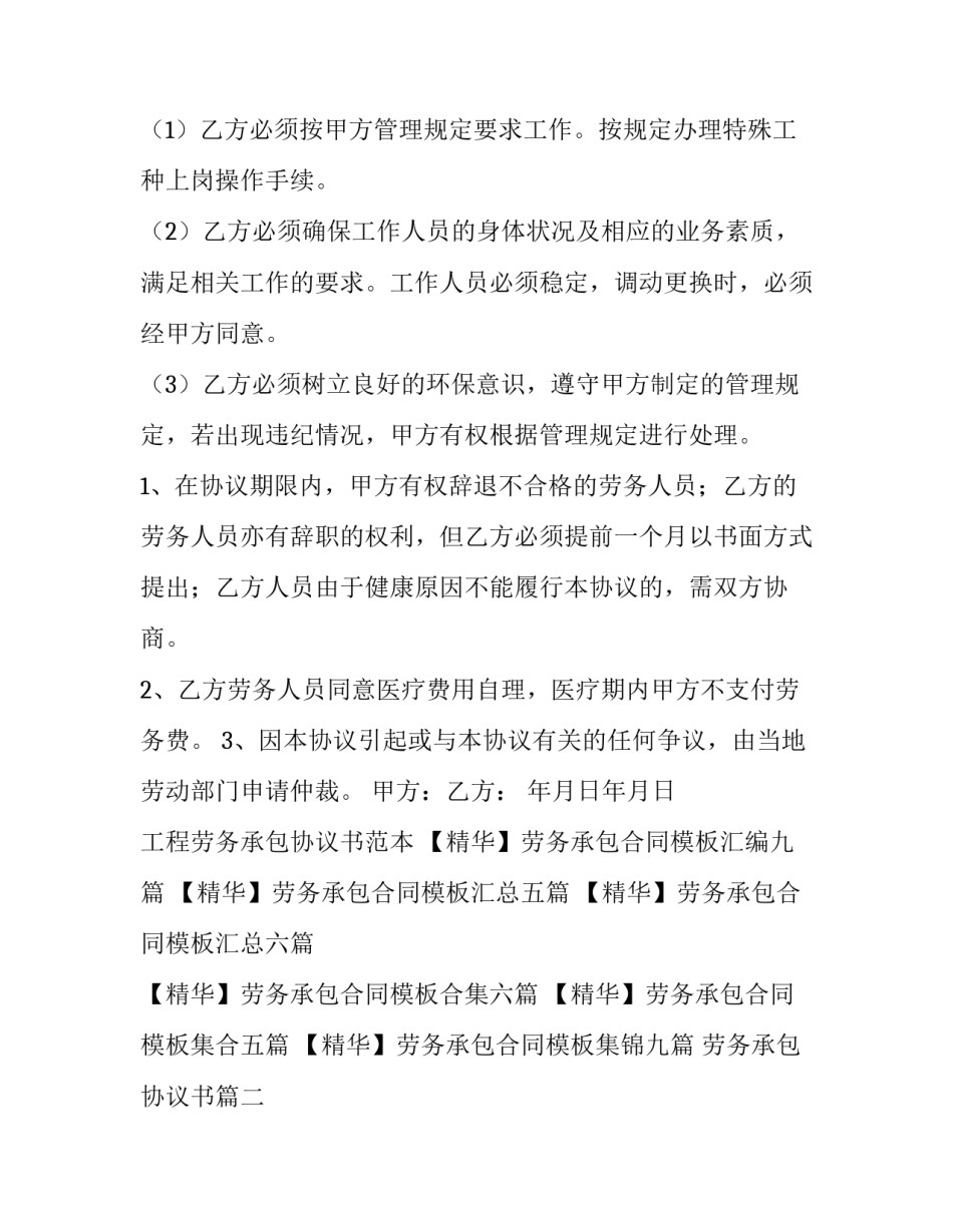 2023年劳务承包协议书(优秀10篇)_第3页