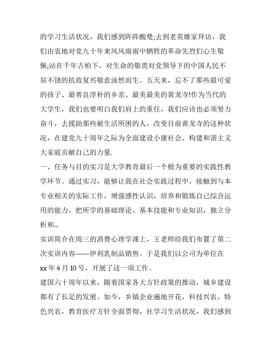 最新大学生暑假社会实践报告(大全13篇)_第2页