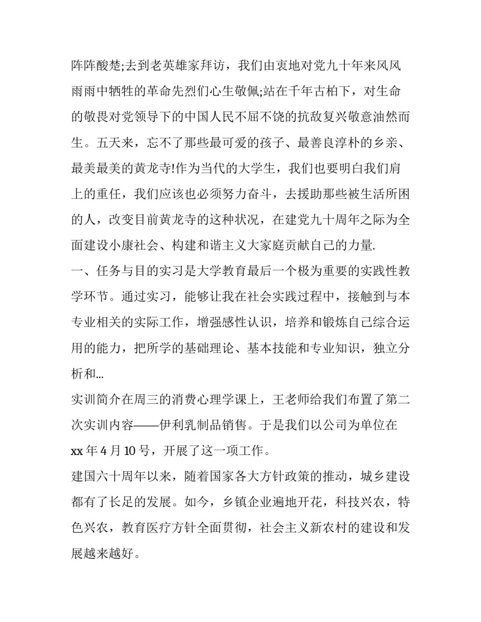 最新大学生暑假社会实践报告(大全13篇)_第3页