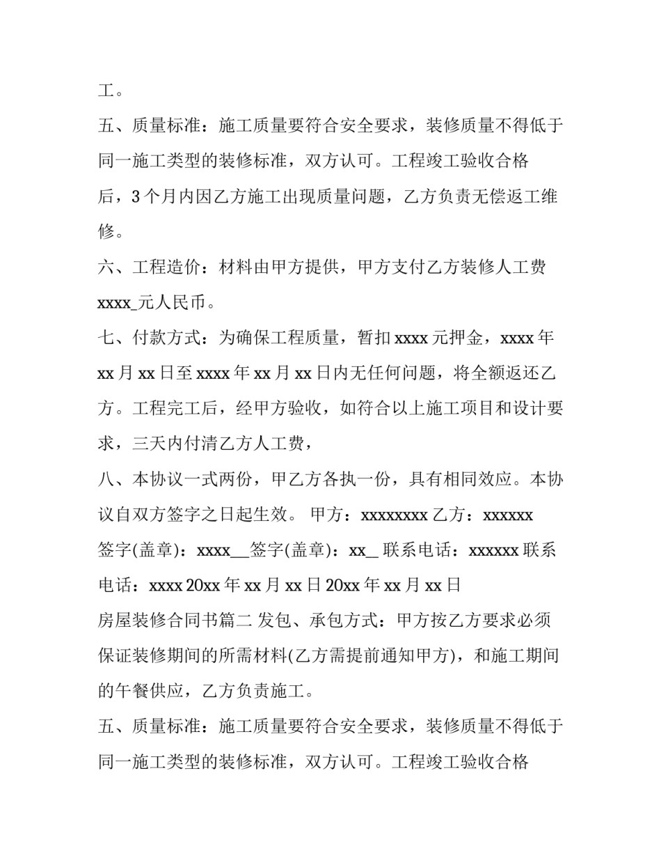 房屋装修合同书(7篇)_第2页