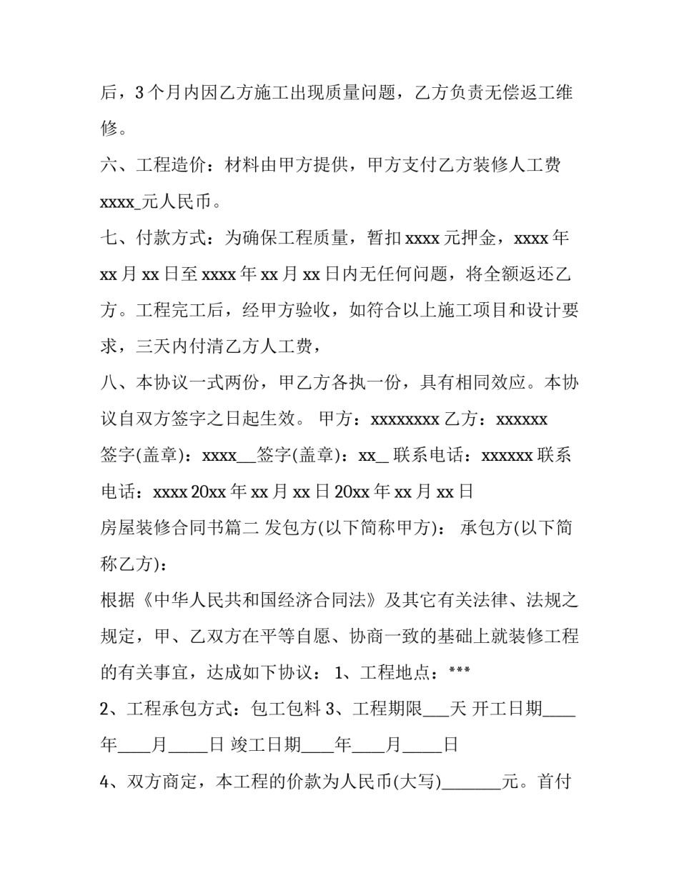 房屋装修合同书(7篇)_第3页