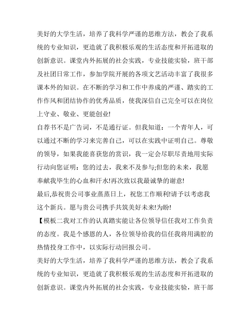 个人求职信模板汇总_第2页