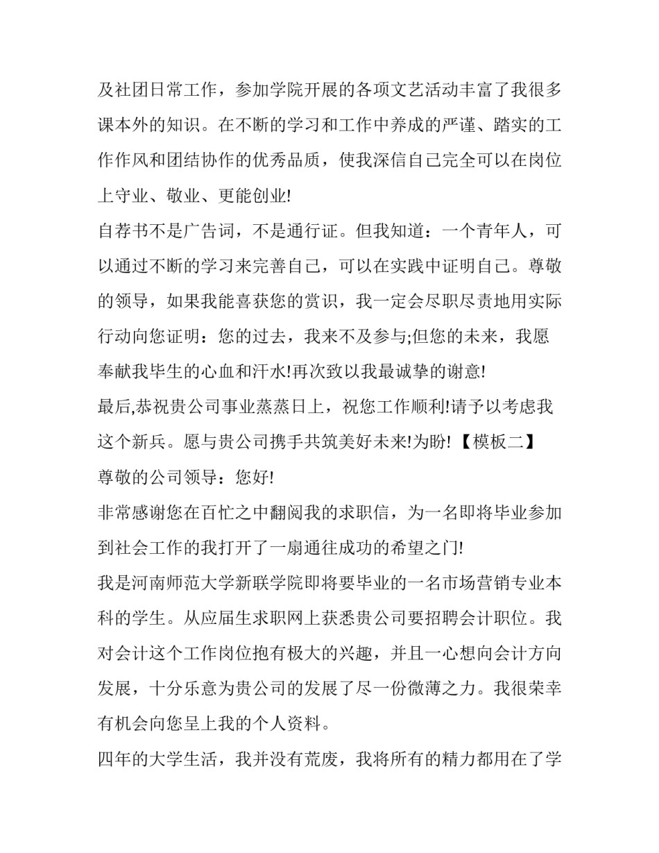 个人求职信模板汇总_第3页