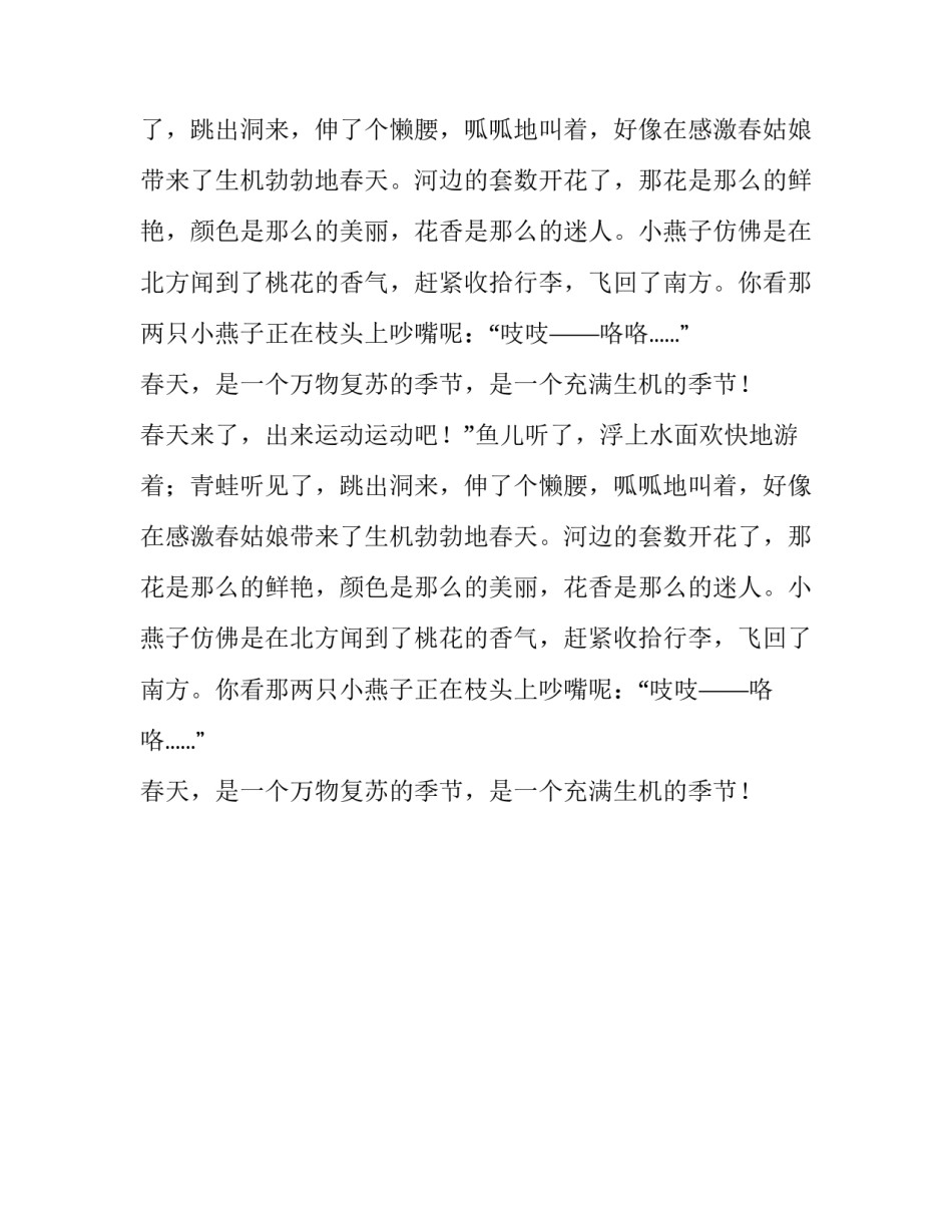  生机勃勃的春天作文范文_第2页