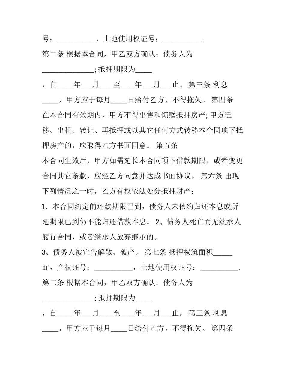 最新最新个人借款合同 最新个人借款合同官网(19篇)_第2页
