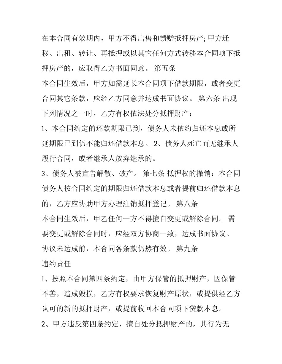 最新最新个人借款合同 最新个人借款合同官网(19篇)_第3页