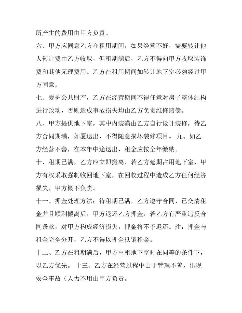 出租合同书 土地出租合同书(十五篇)_第2页