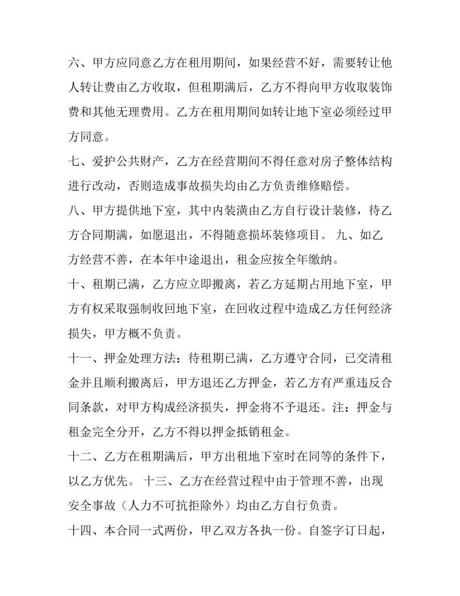 出租合同书 土地出租合同书(十五篇)_第3页