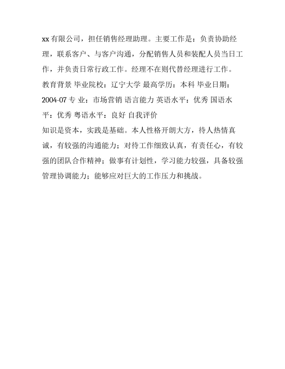 销售主管简历范文_第2页