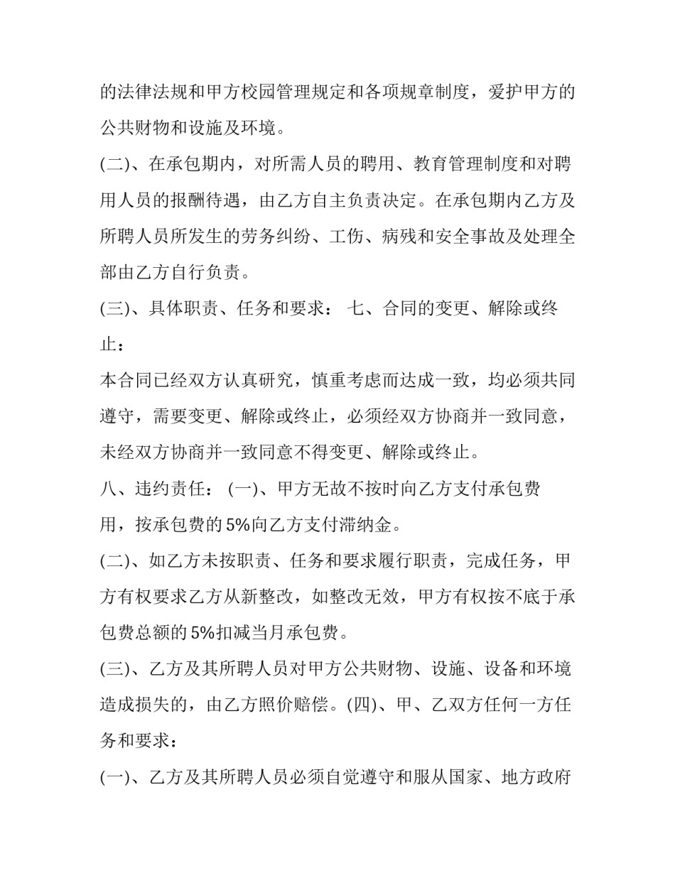 2023年劳务承包协议书标准版本(实用9篇)_第2页