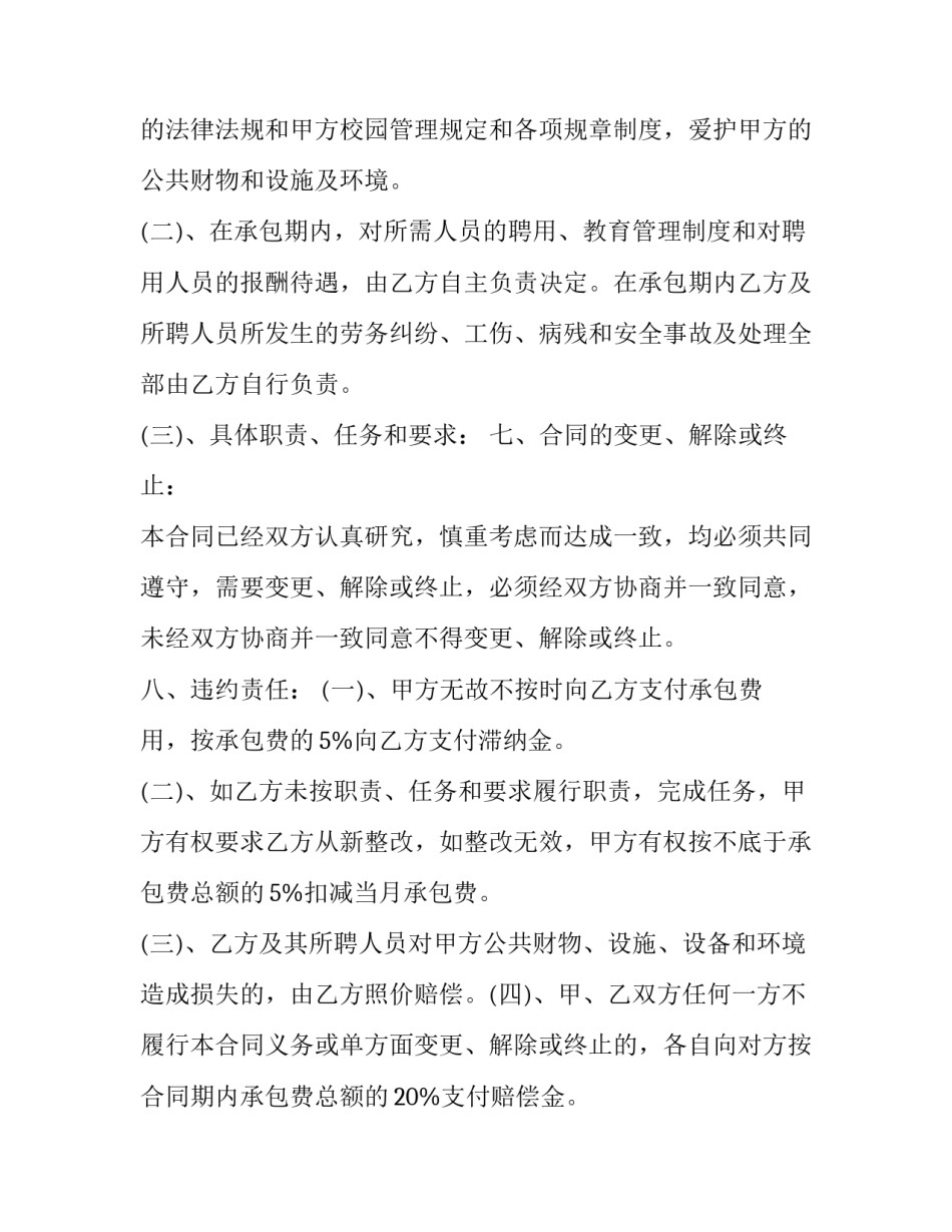2023年劳务承包协议书标准版本(实用9篇)_第3页