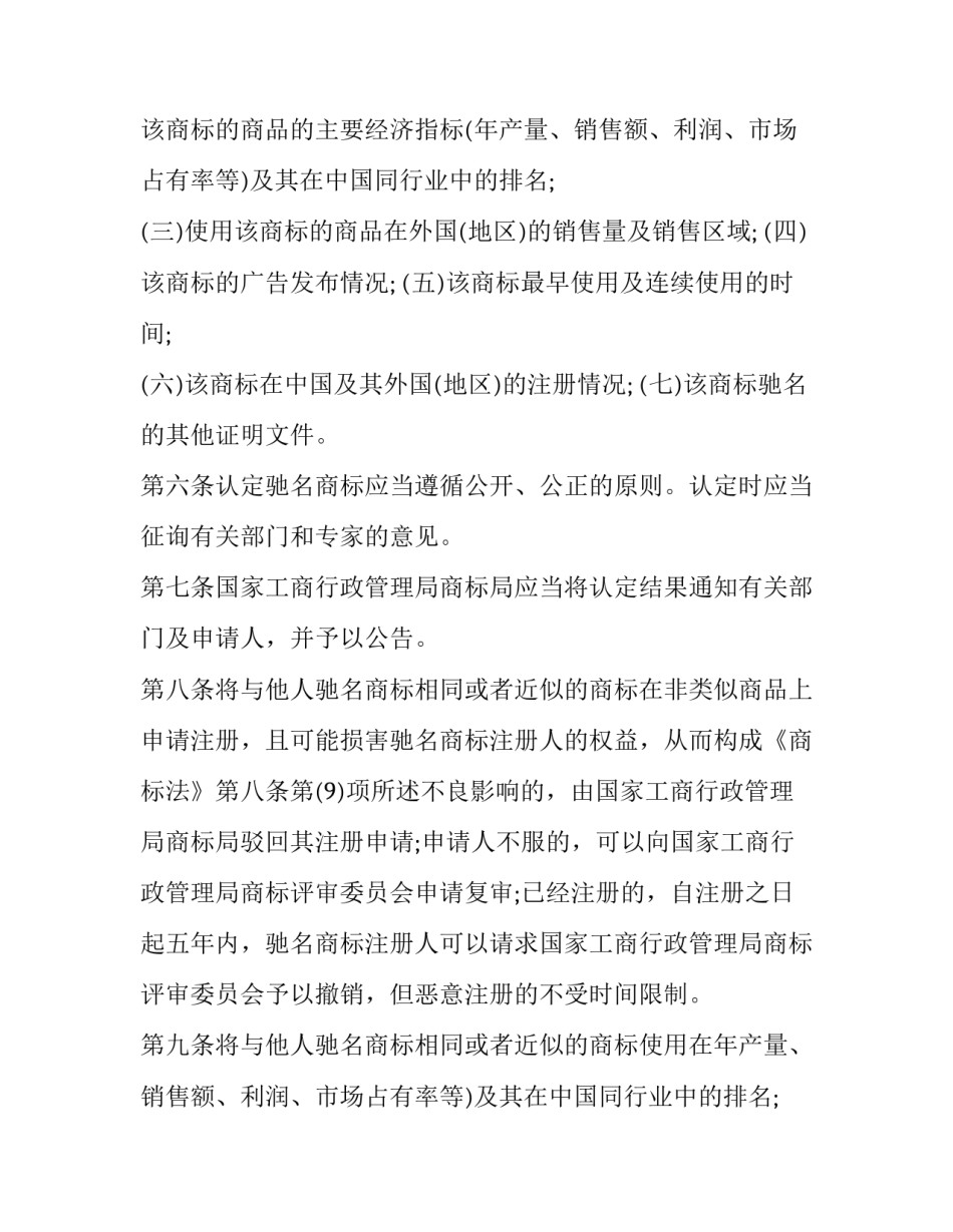 驰名商标认定和管理暂行规定详细介绍_第2页