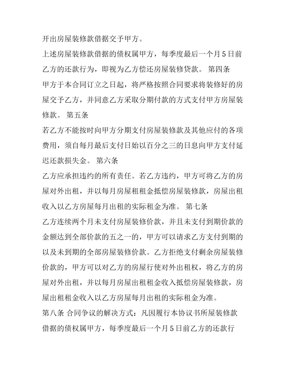 2023年装修合同正规 装修合同 简易版(7篇)_第2页