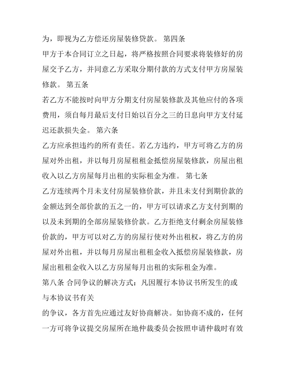 2023年装修合同正规 装修合同 简易版(7篇)_第3页
