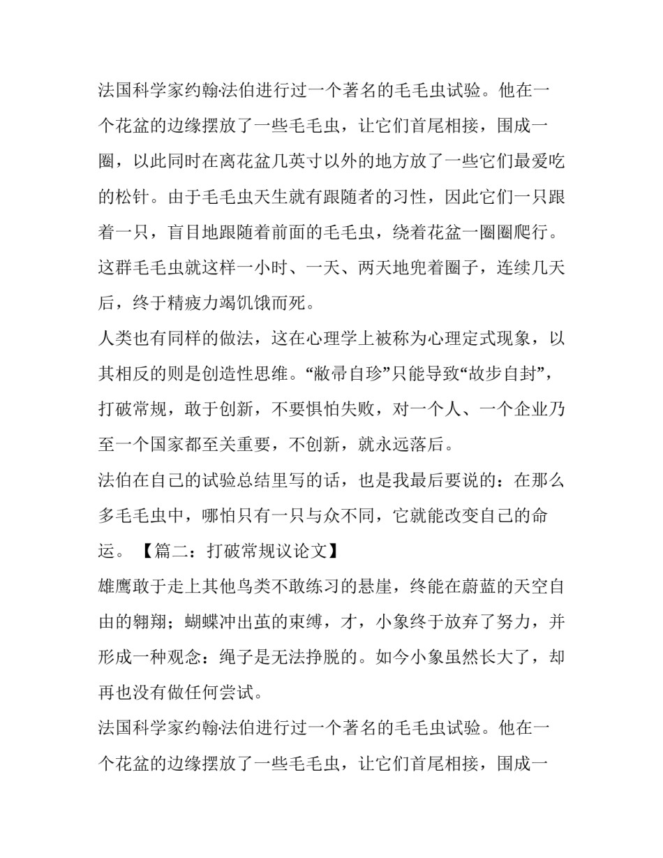 打破常规议论文五篇_第2页