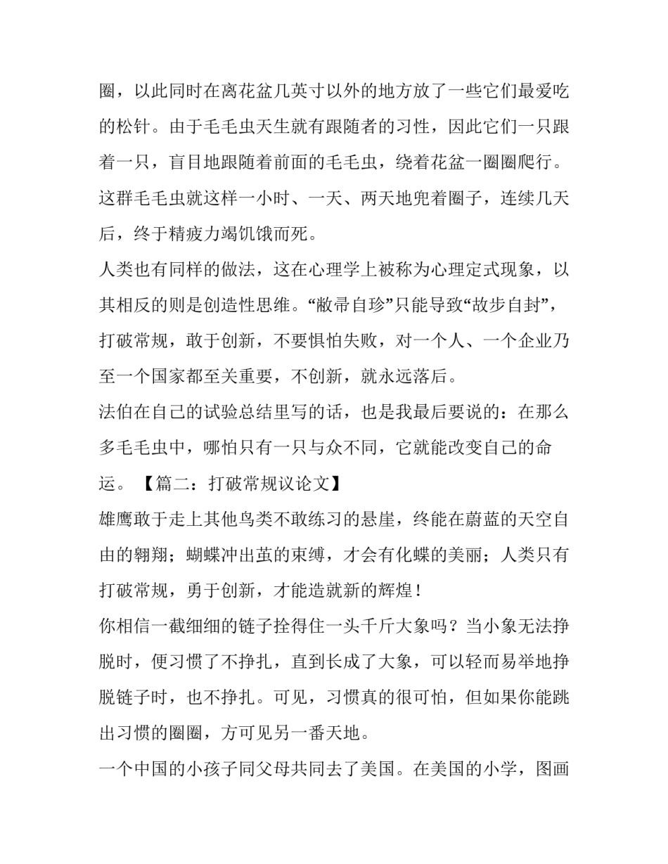 打破常规议论文五篇_第3页