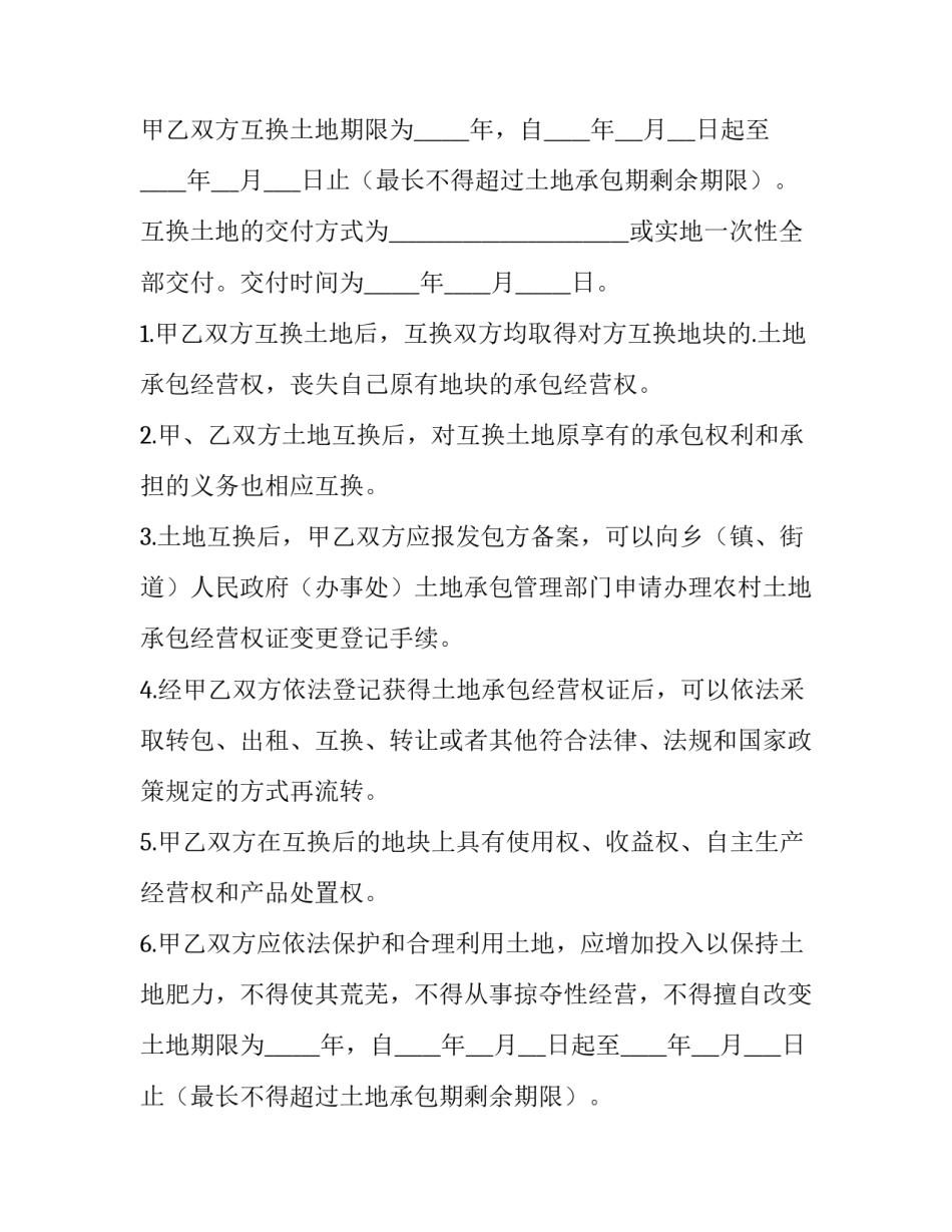 农村土地承包经营权合同的撤销(汇总11篇)_第2页
