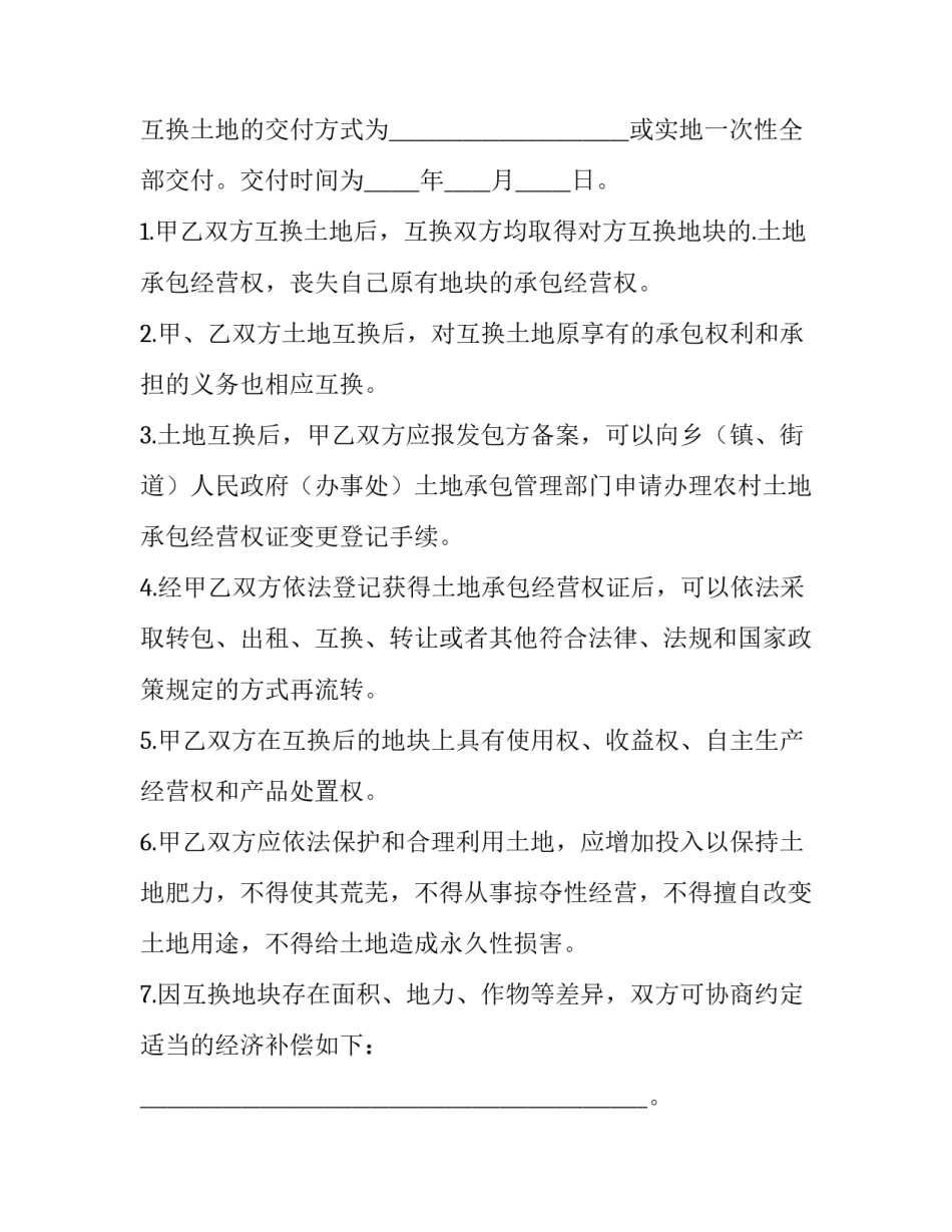 农村土地承包经营权合同的撤销(汇总11篇)_第3页