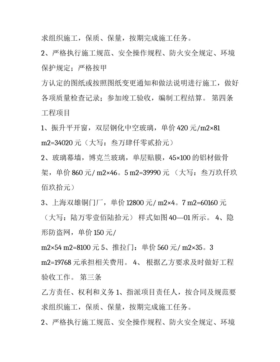 装修合同免费版(8篇)_第2页