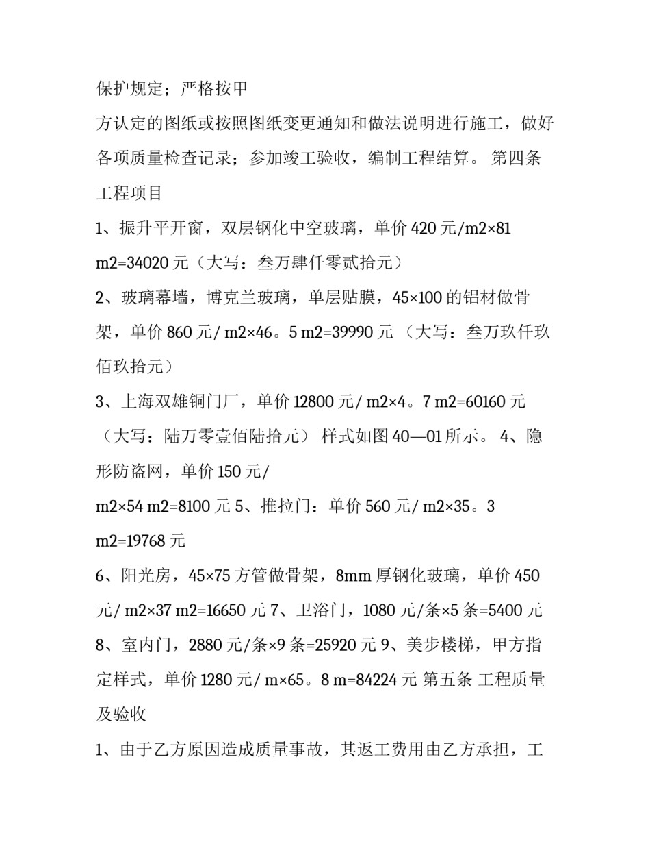 装修合同免费版(8篇)_第3页