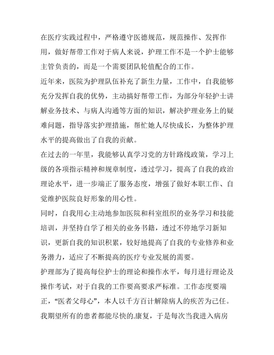 2023年护理年终总结及明年计划(3篇)_第2页