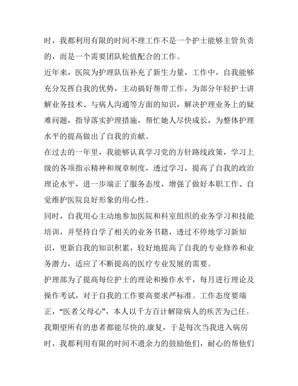 2023年护理年终总结及明年计划(3篇)_第3页