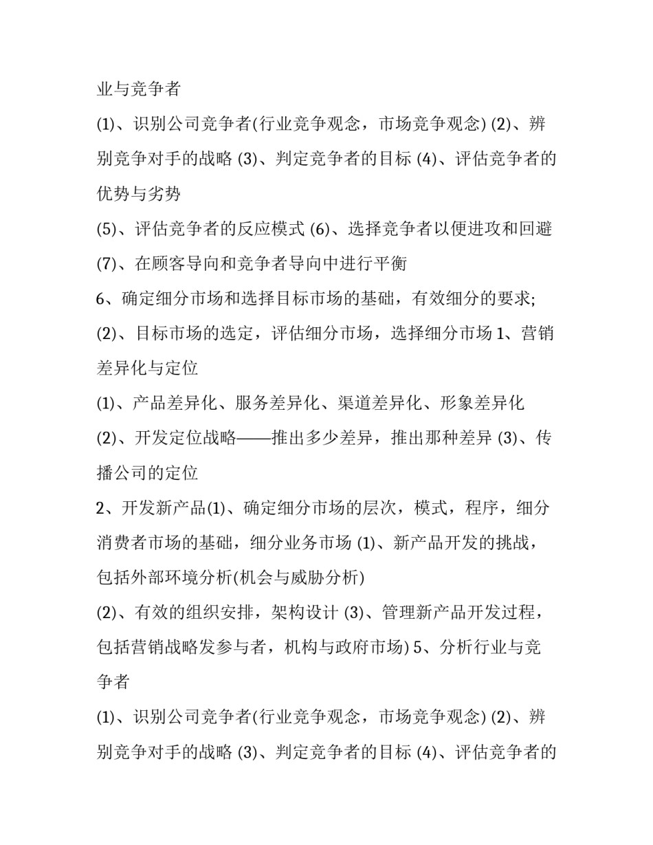 2023年品牌营销策划公司(三篇)_第2页