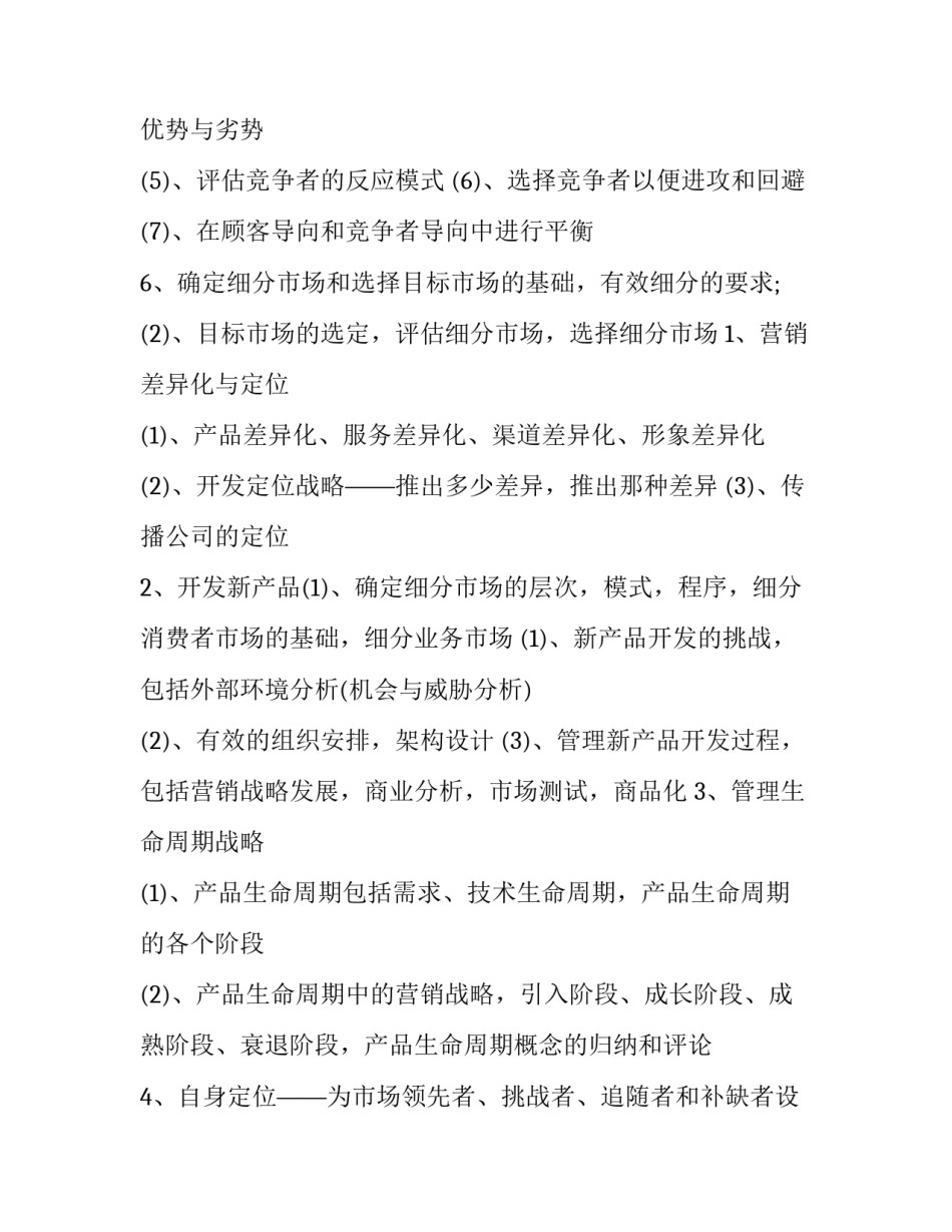 2023年品牌营销策划公司(三篇)_第3页