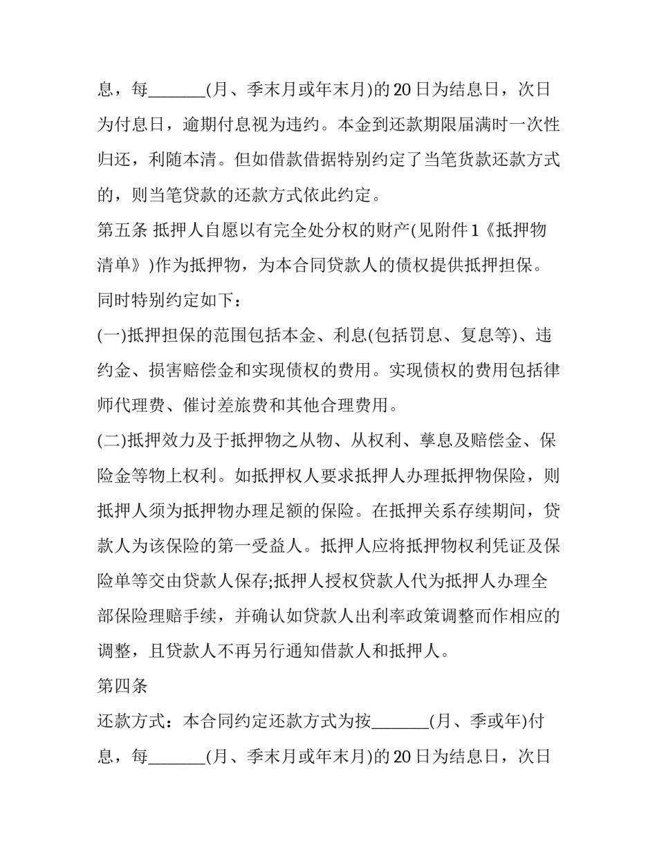 银行抵押借款合同样式_第2页