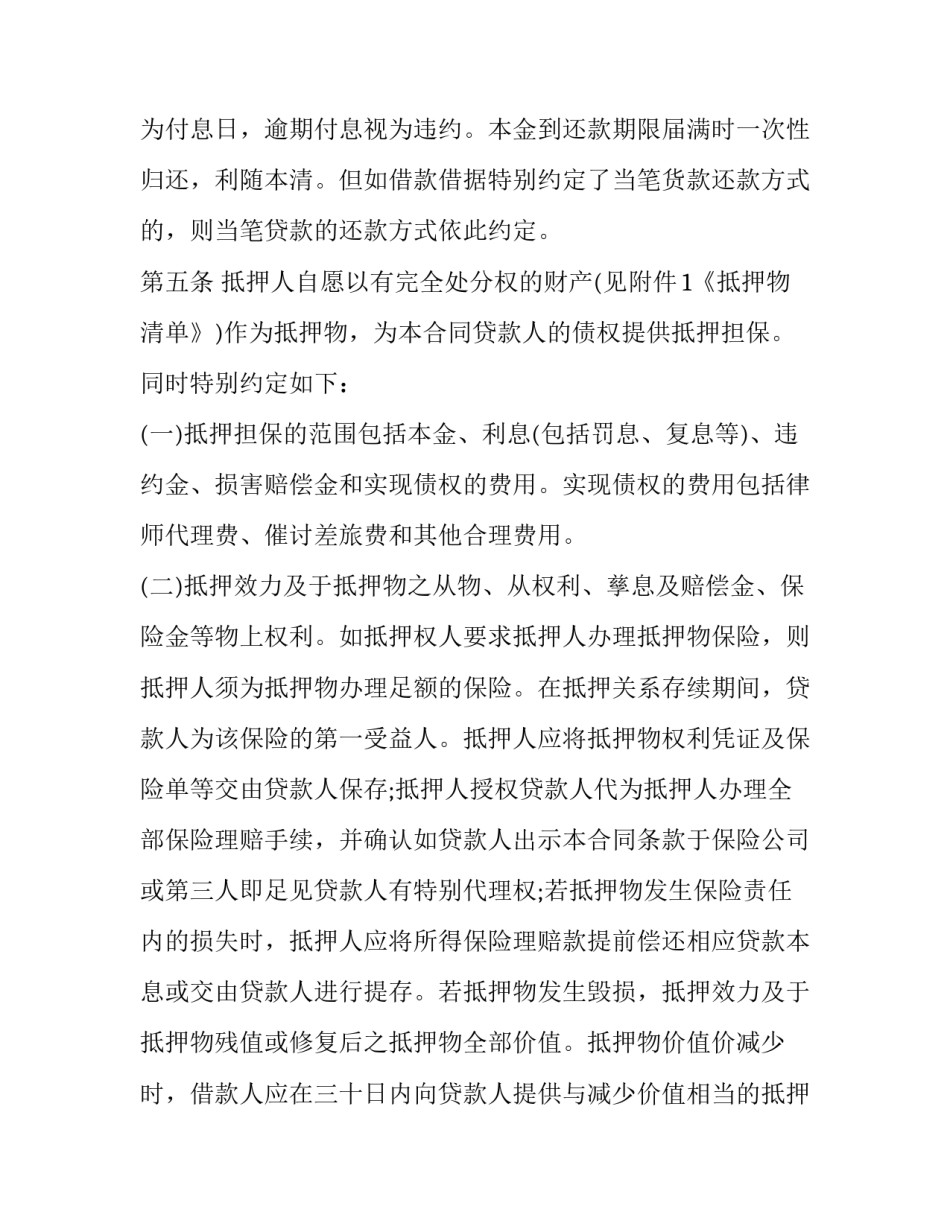 银行抵押借款合同样式_第3页