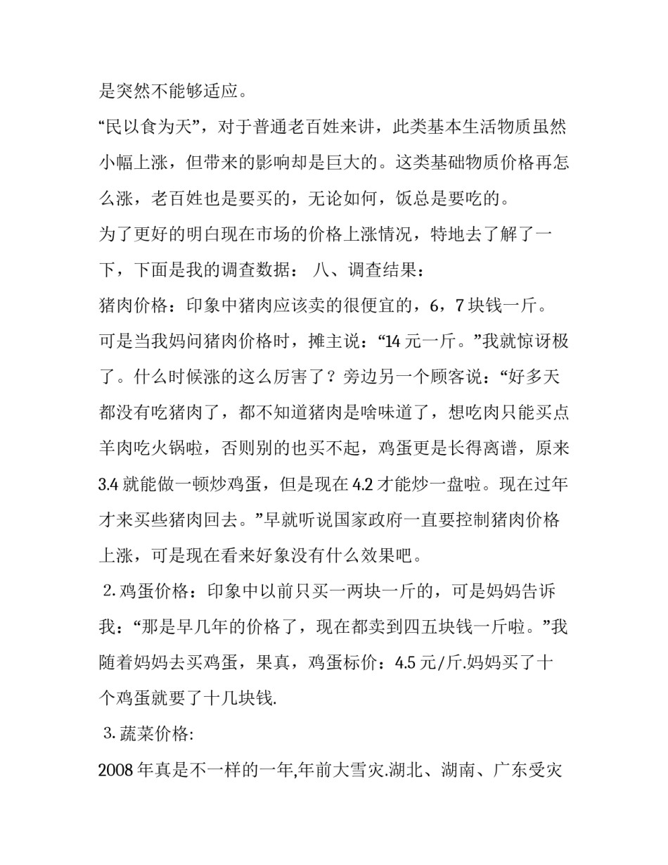 2023年高中生社会实践调查报告800字 高中生社会实践调查报告范文500字(15篇)_第2页