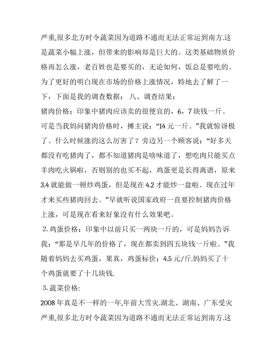 2023年高中生社会实践调查报告800字 高中生社会实践调查报告范文500字(15篇)_第3页