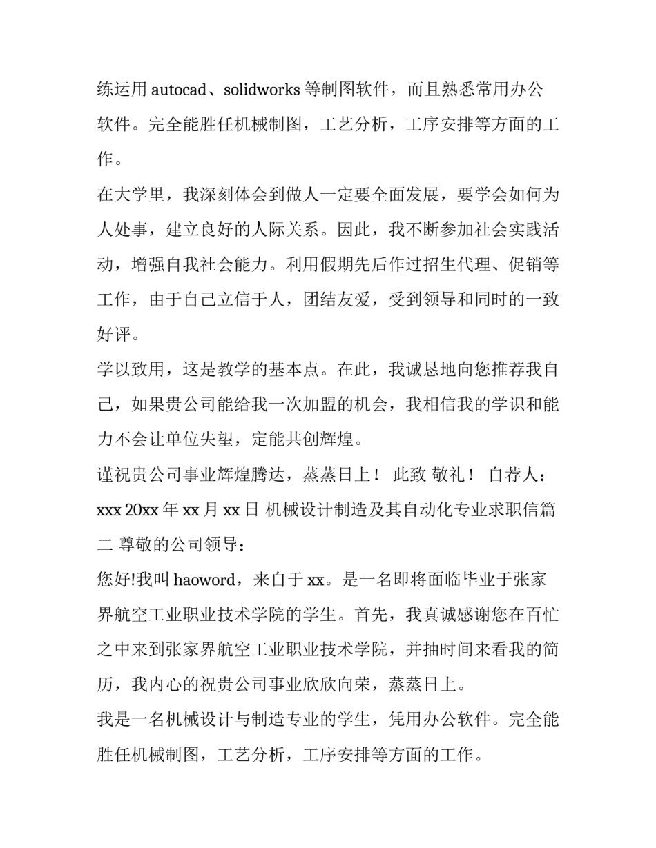 机械设计制造及其自动化专业求职信(精选11篇)_第2页