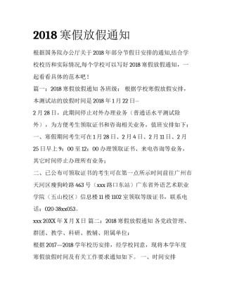 2018寒假放假通知