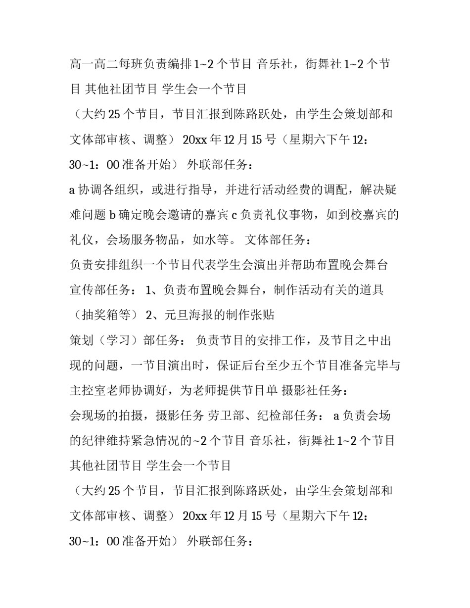 最新公司元旦趣味活动策划方案(9篇)_第2页